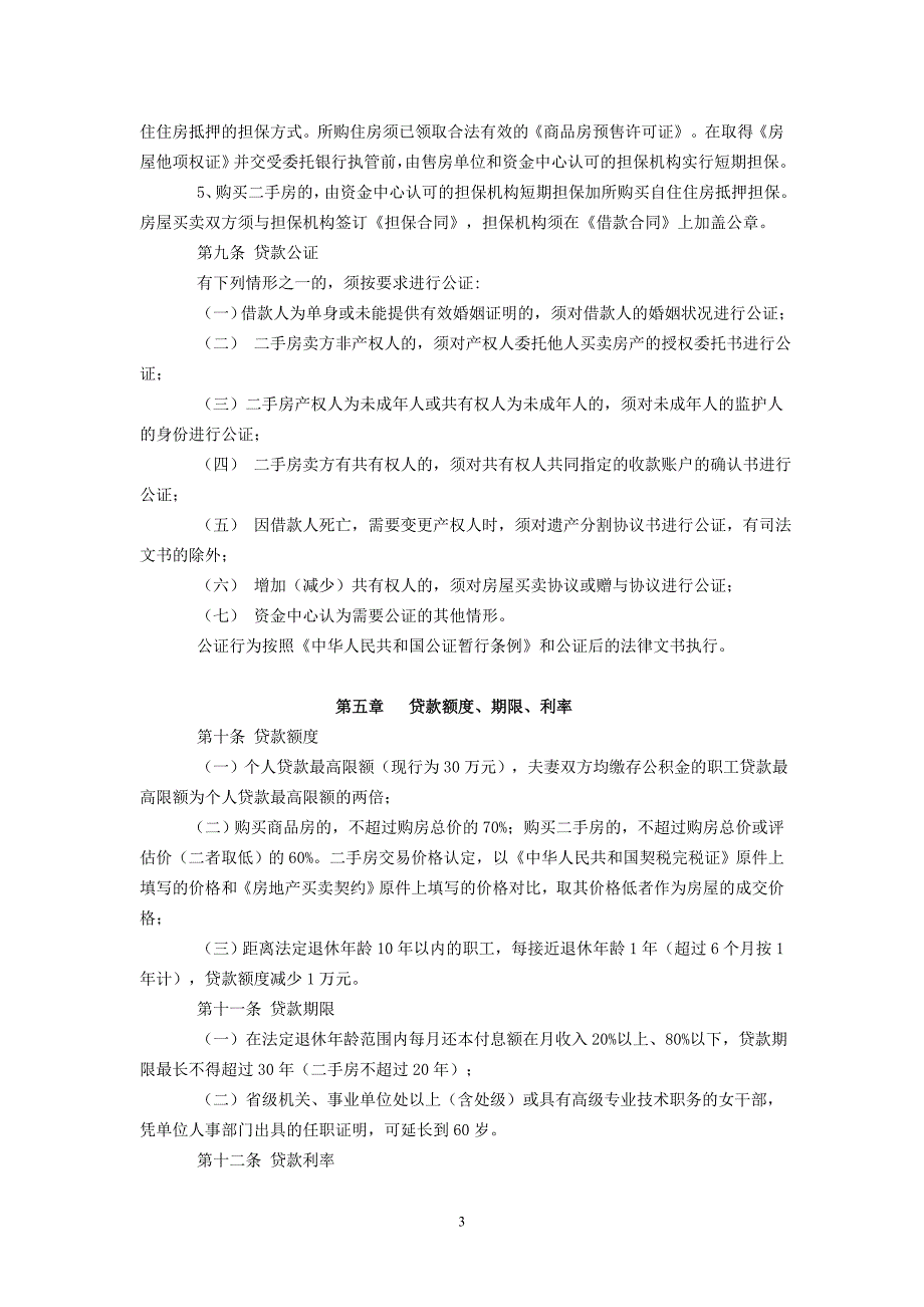 省级机关住房公积金购房贷款_第3页