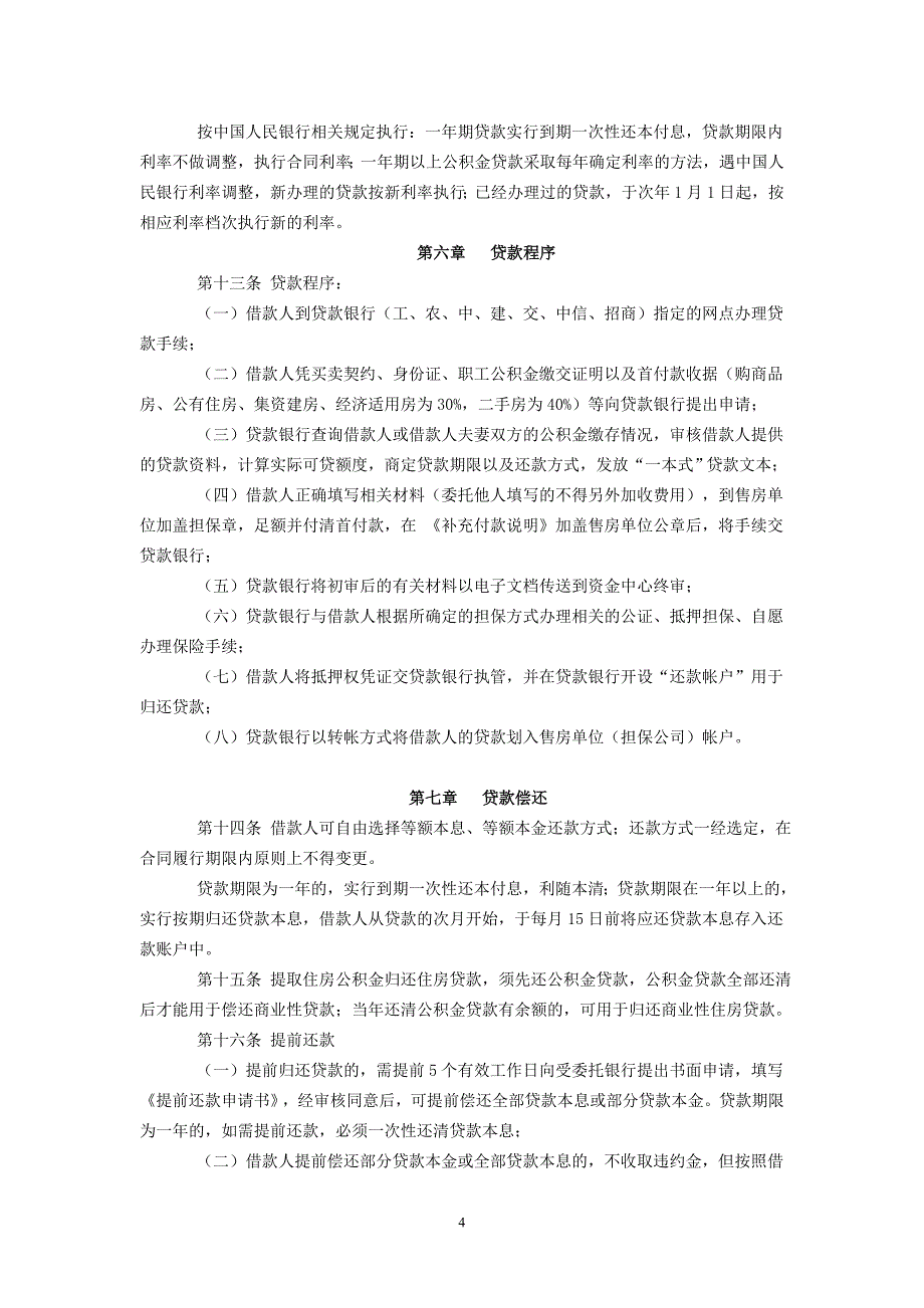 省级机关住房公积金购房贷款_第4页