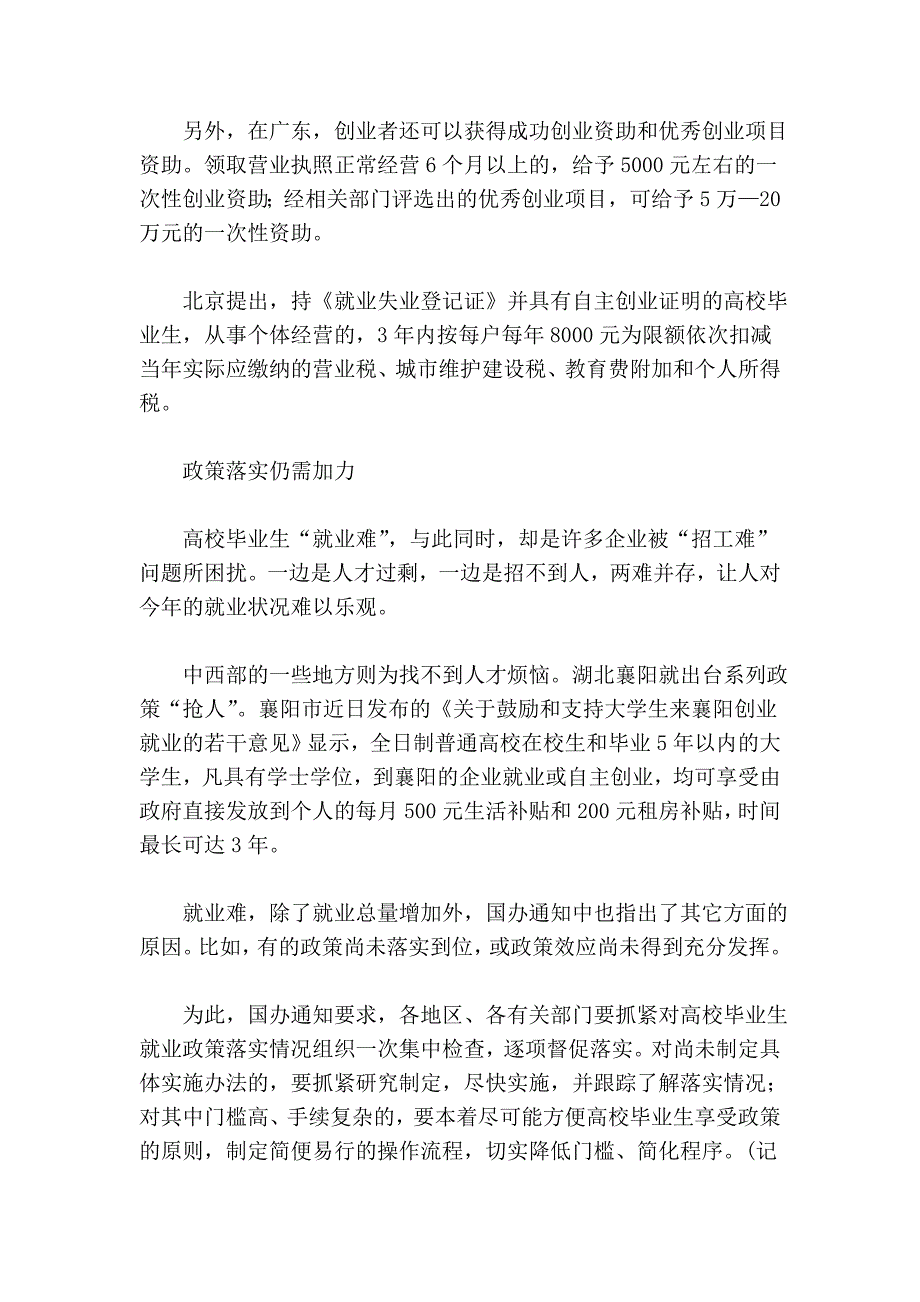 各地出台措施促进毕业生就业_第3页