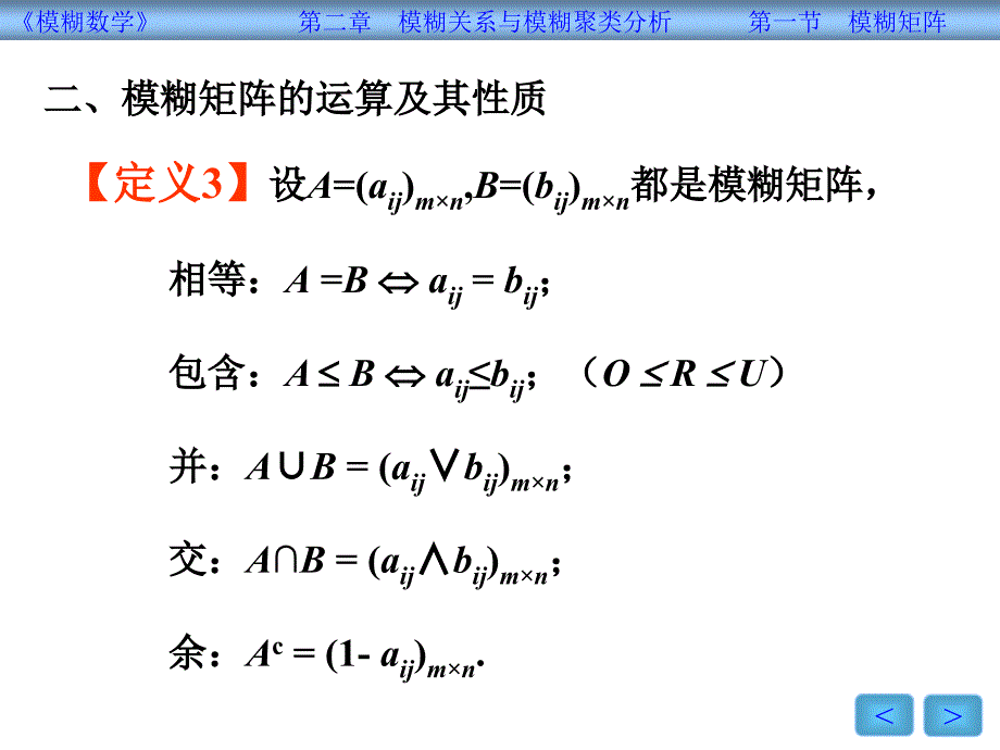 模糊数学2-1_第4页