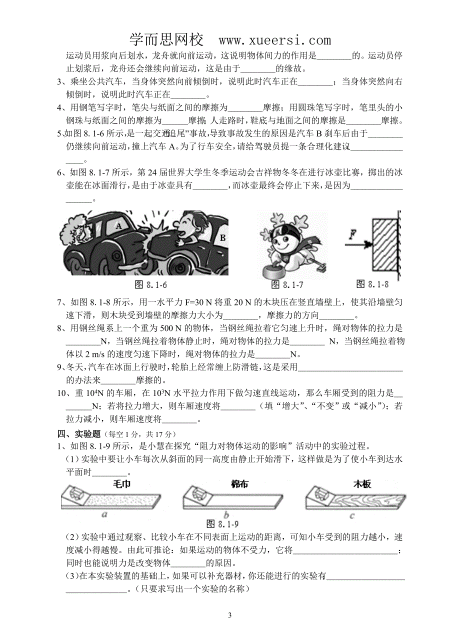 人教版八年级物理下册第8章运动和力单元测试题1_第3页