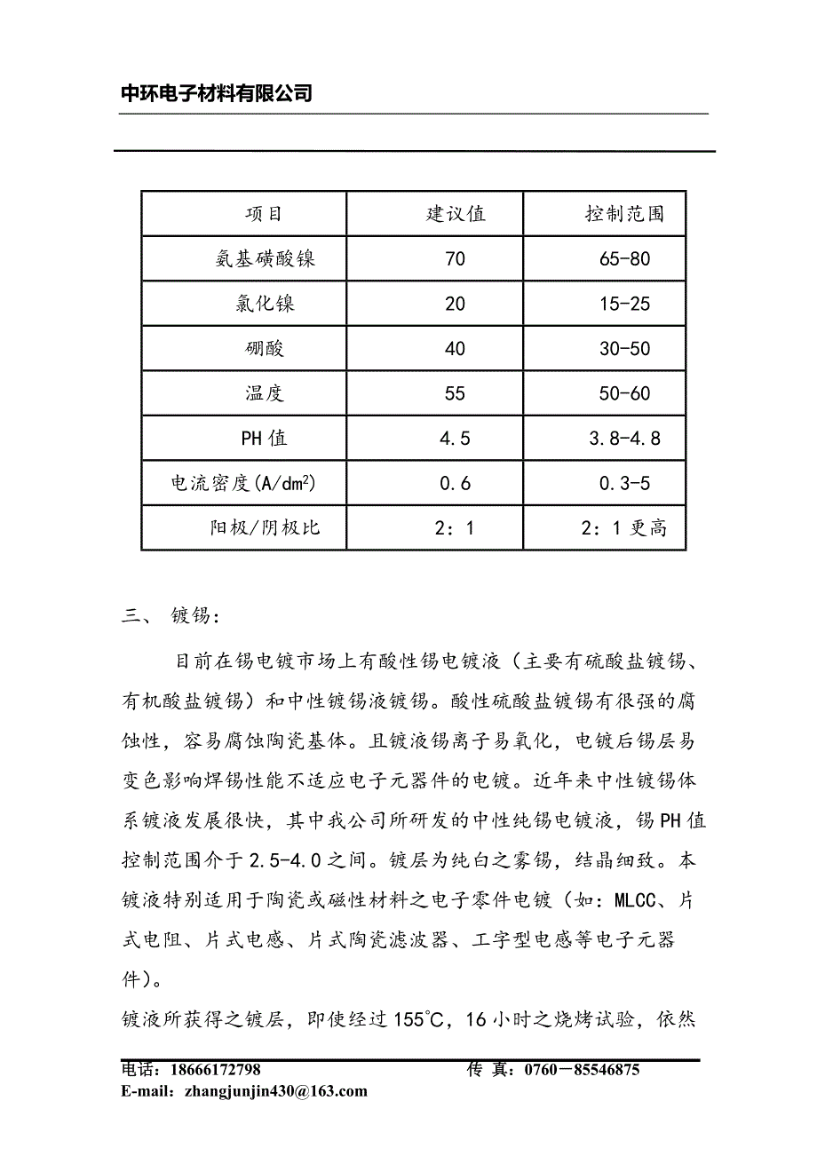 电感磁芯电镀生产工艺说明书1_第2页