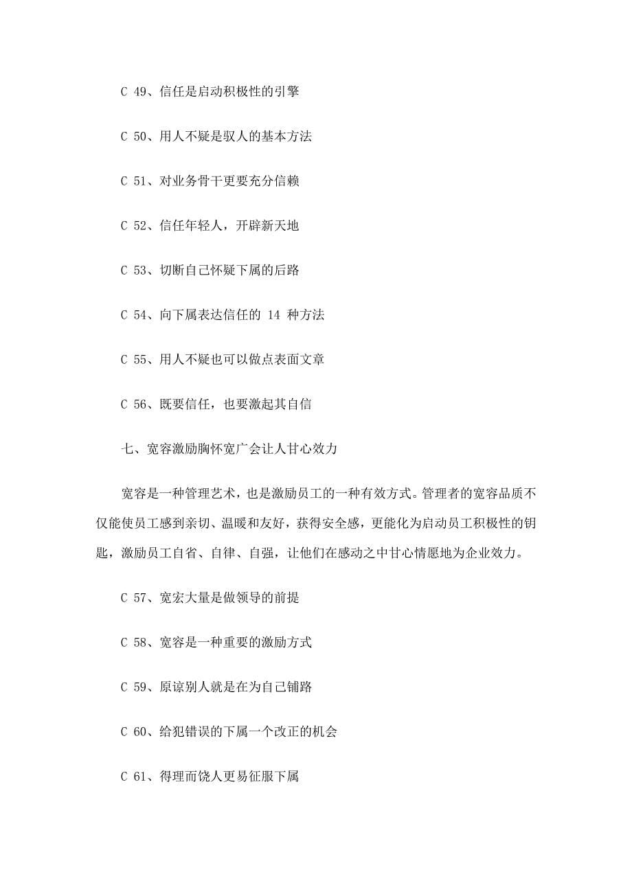 我拿什么来激励你--我亲爱的员工_第5页