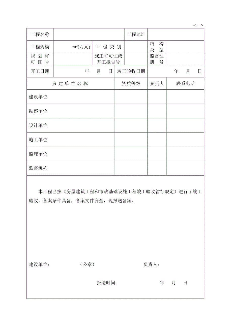 建筑工程竣工验收备案表 表十五_第2页