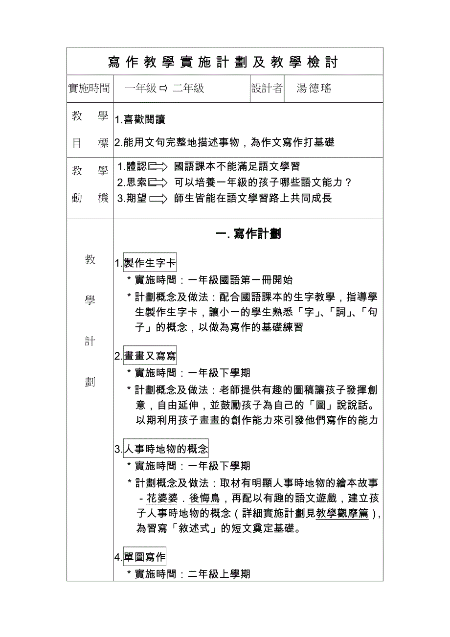 写作教学实施计划及教学检讨_第1页