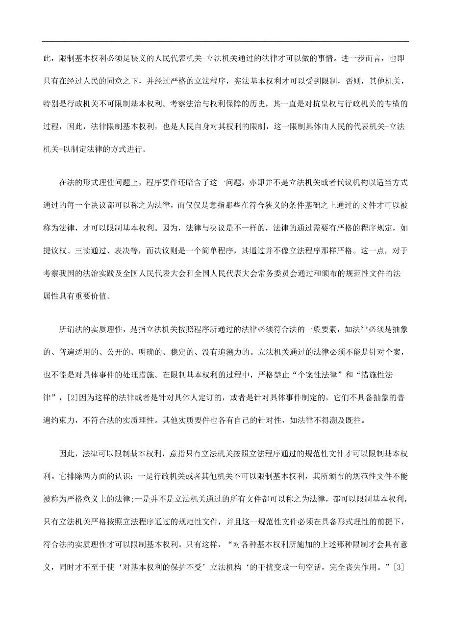 制限的利权本基法宪看案刚志孙由_第4页