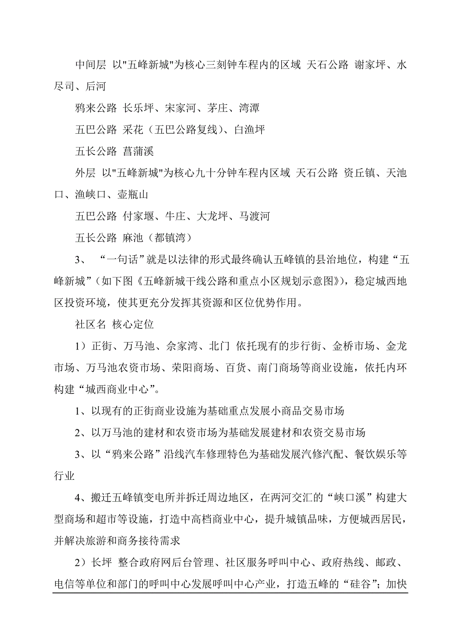 五峰县城不能、不可、不必搬迁_第3页