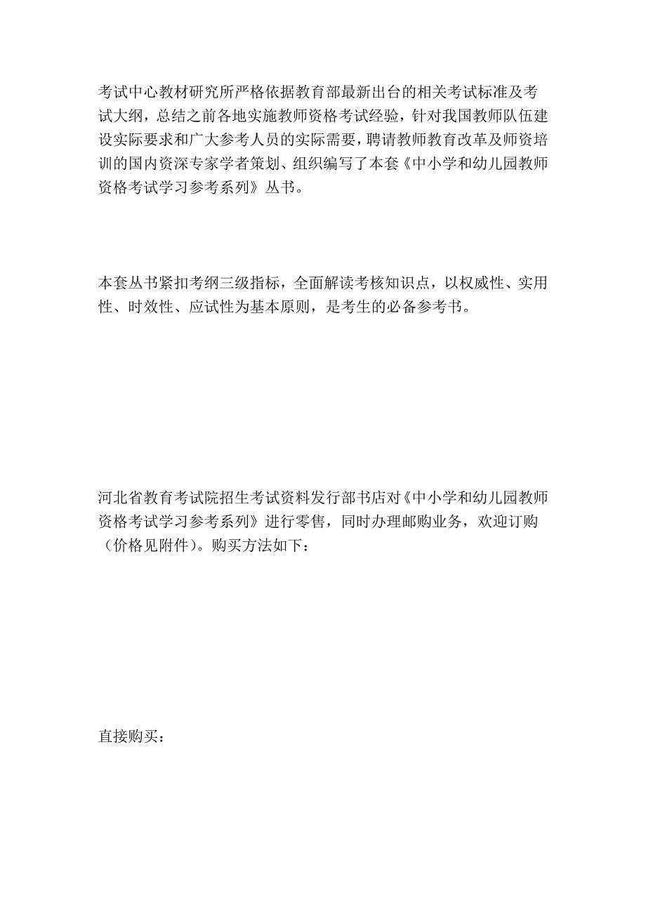 中小学和幼儿园教师资格考试大纲和_第2页