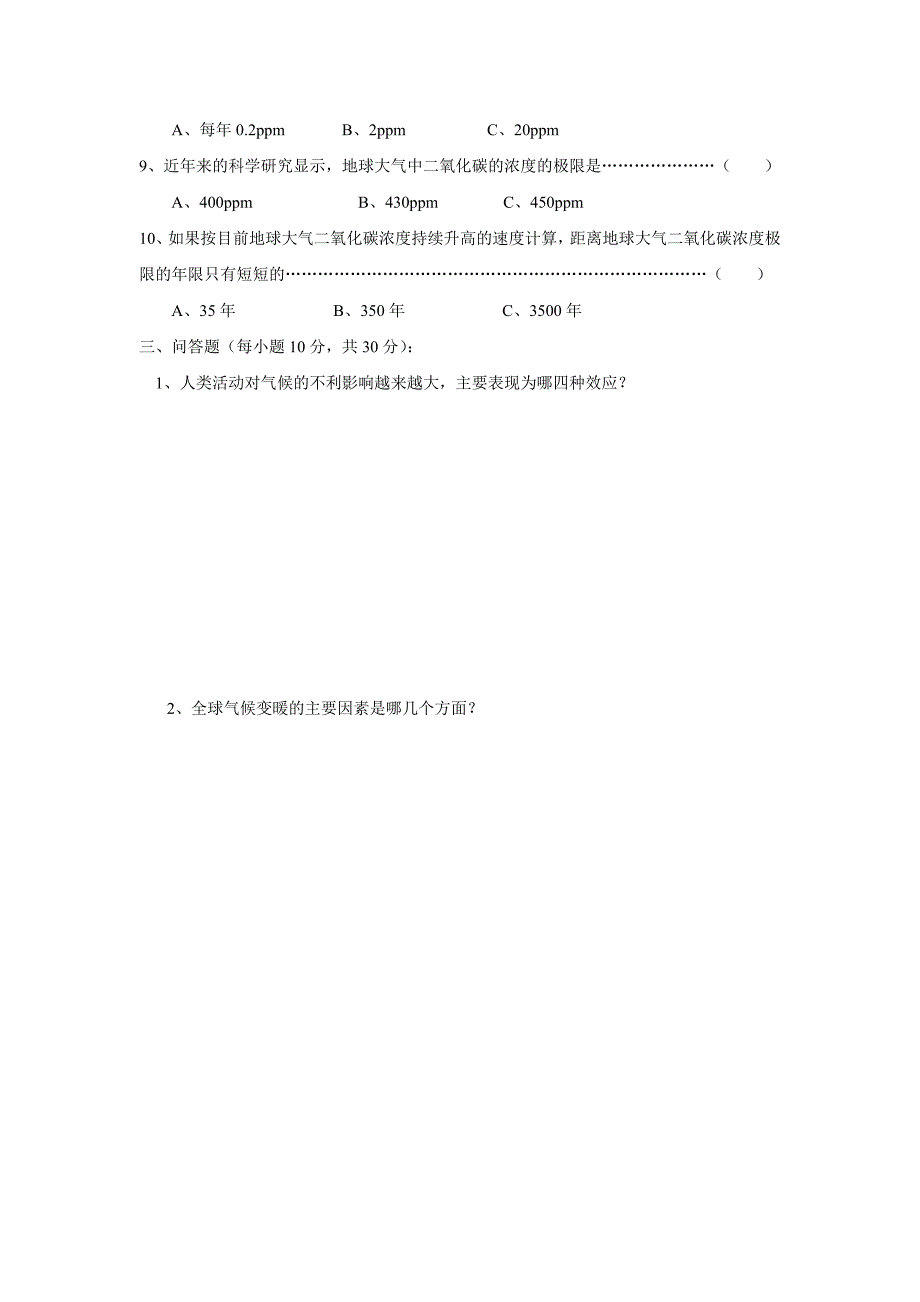 富阳市科学技术协会低碳知识竞赛试卷_第3页