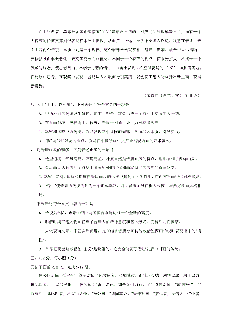 2011年全国高考语文试题及答案-山东_第3页