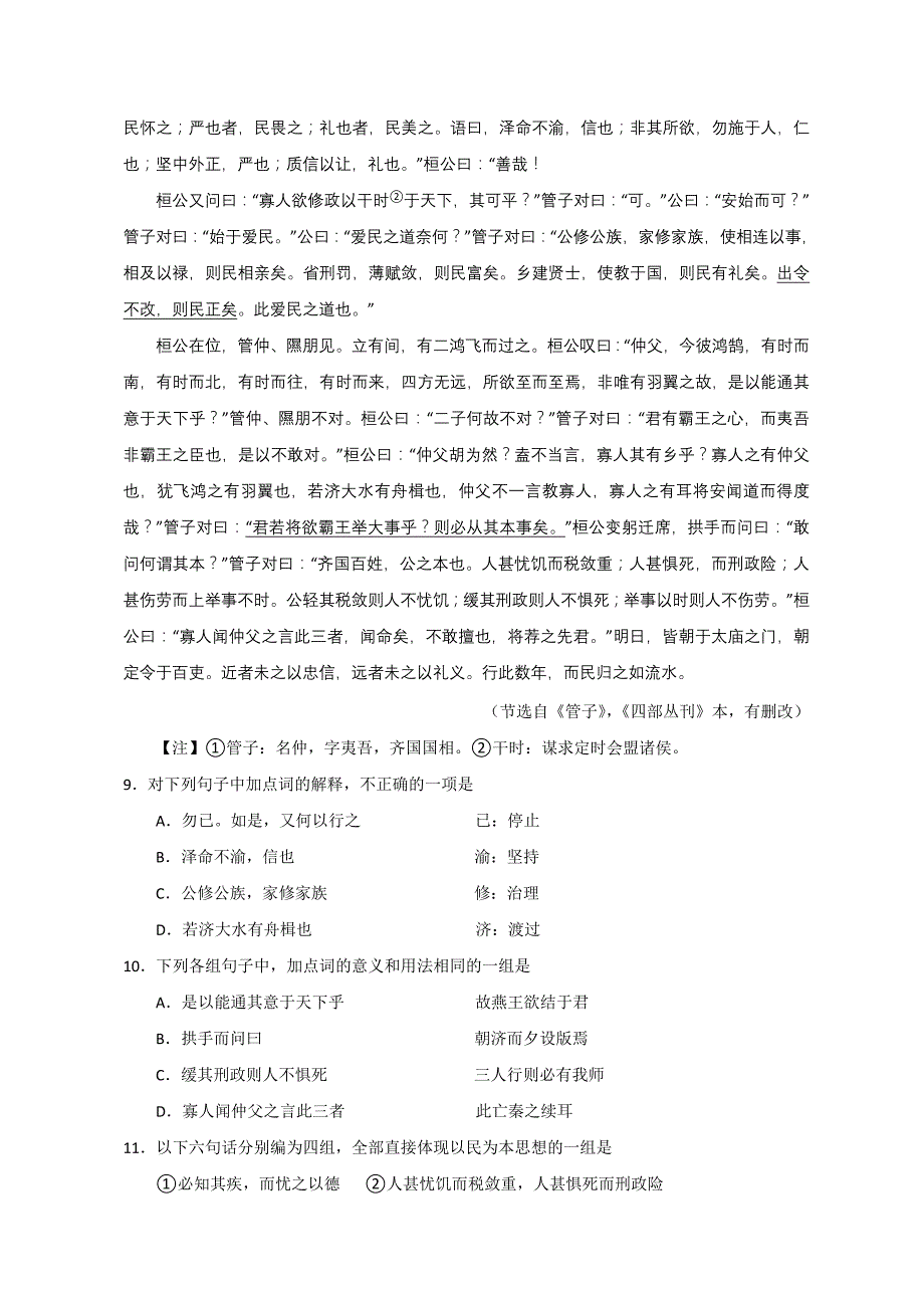 2011年全国高考语文试题及答案-山东_第4页