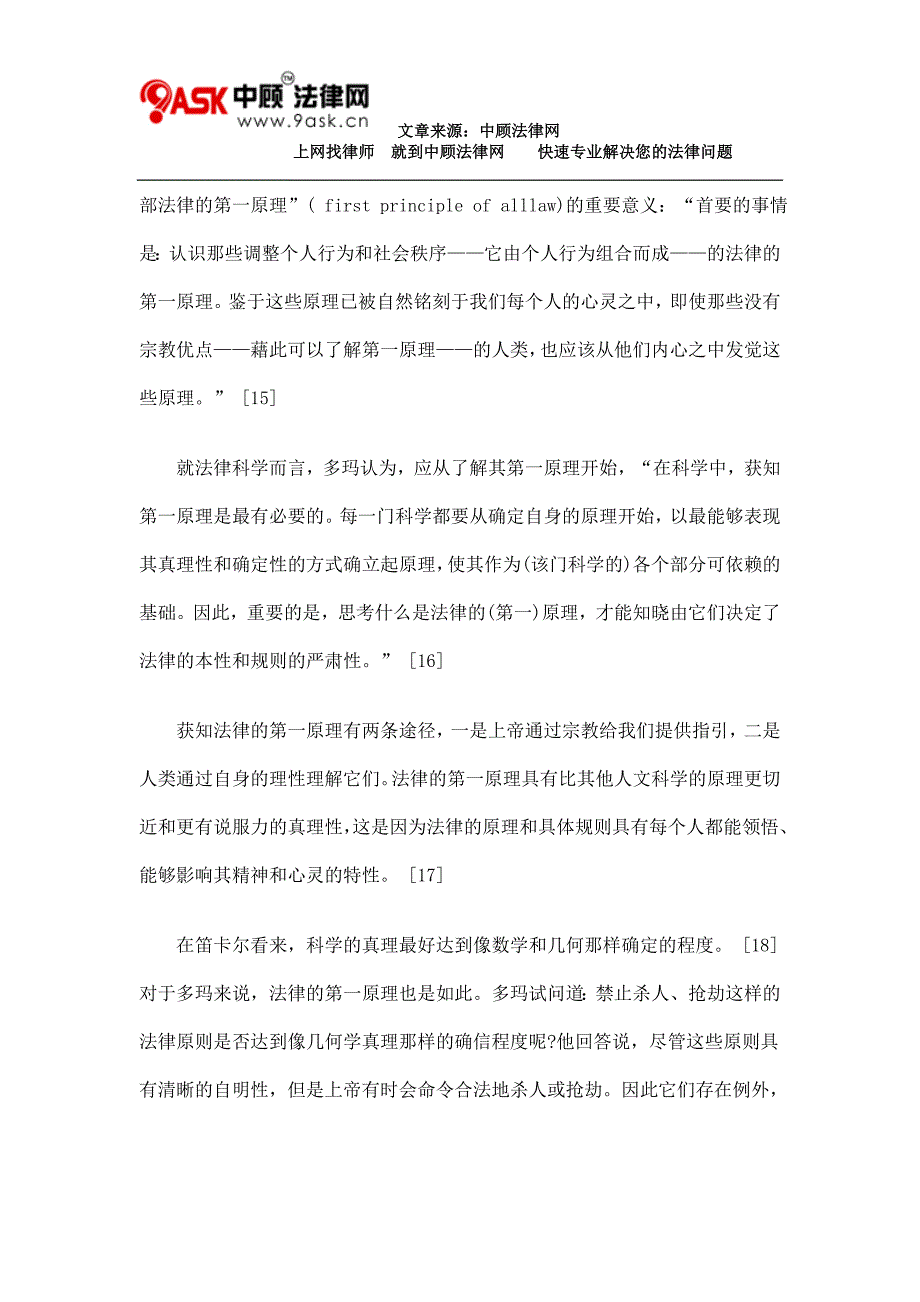 以多玛的演绎法为中心论近代民法体系建构的方法论基础_第4页