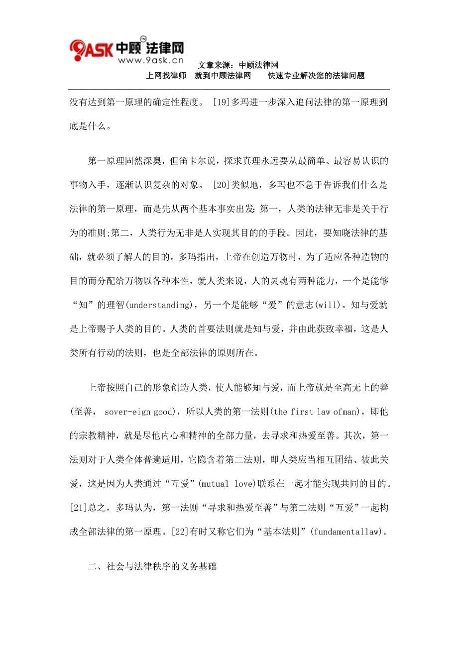 以多玛的演绎法为中心论近代民法体系建构的方法论基础_第5页