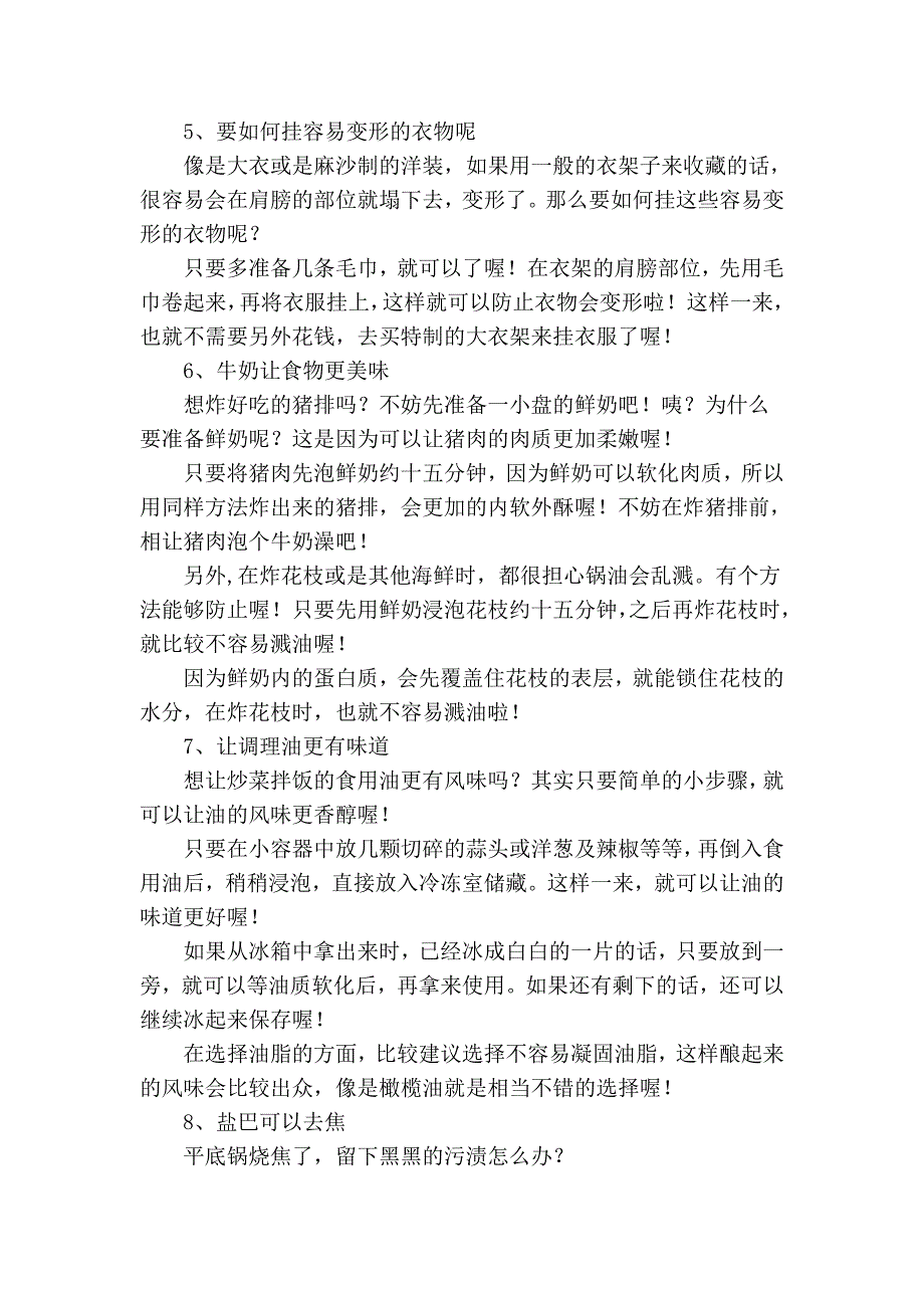 偷学点小常识,当个合格的管家_第2页