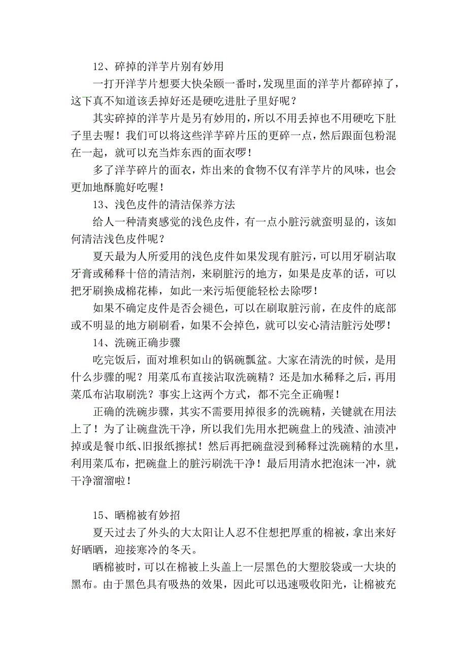 偷学点小常识,当个合格的管家_第4页