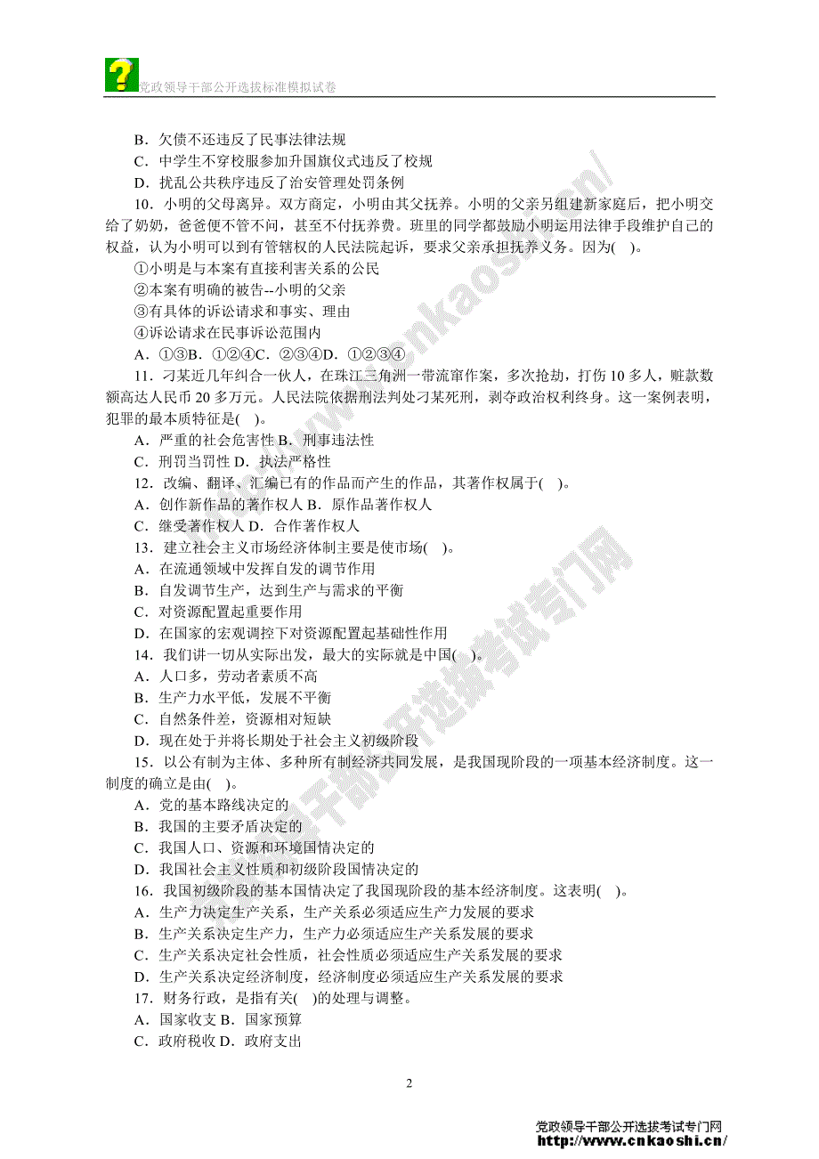 第二套标准模拟试卷六_第2页