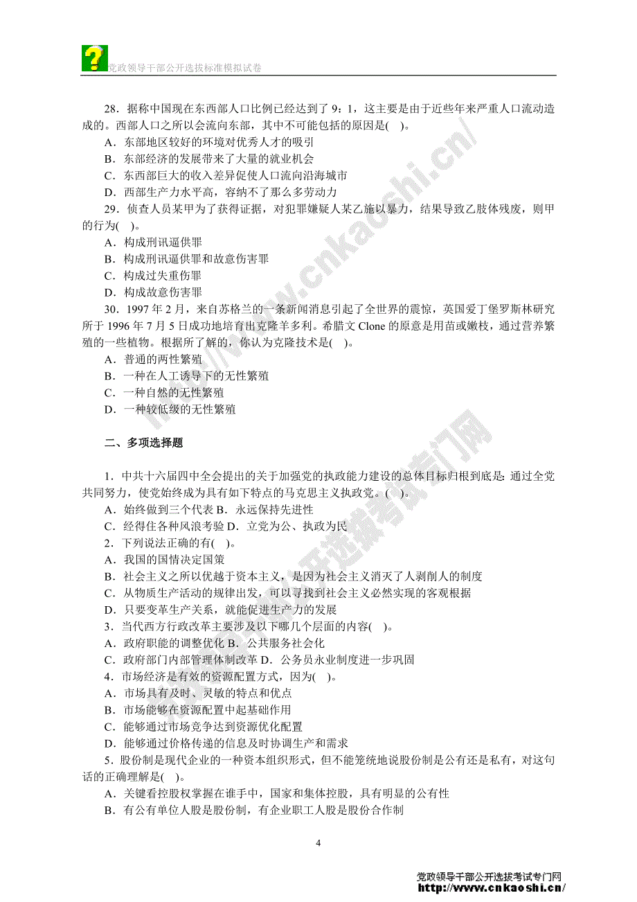 第二套标准模拟试卷六_第4页