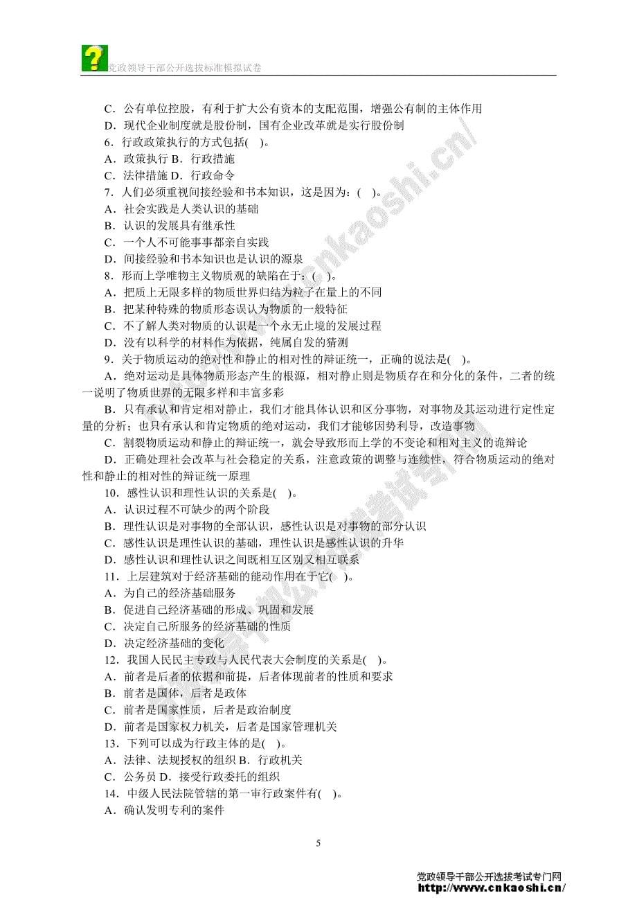 第二套标准模拟试卷六_第5页