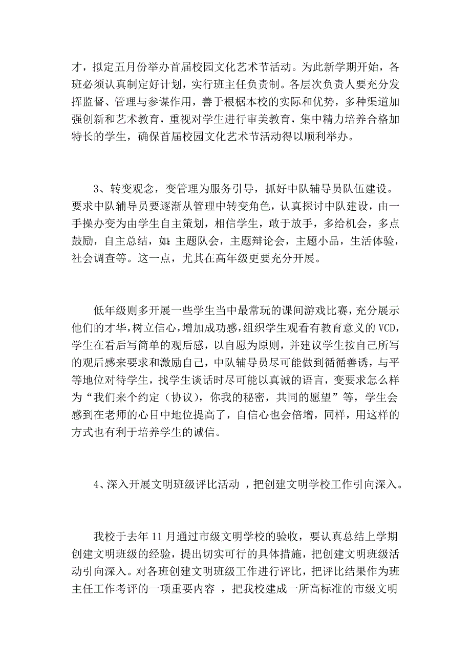 倡导文明为目标_第4页