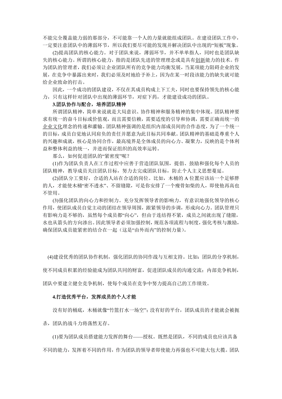 团队建设(3)-基于木桶理论的团队建设_第4页