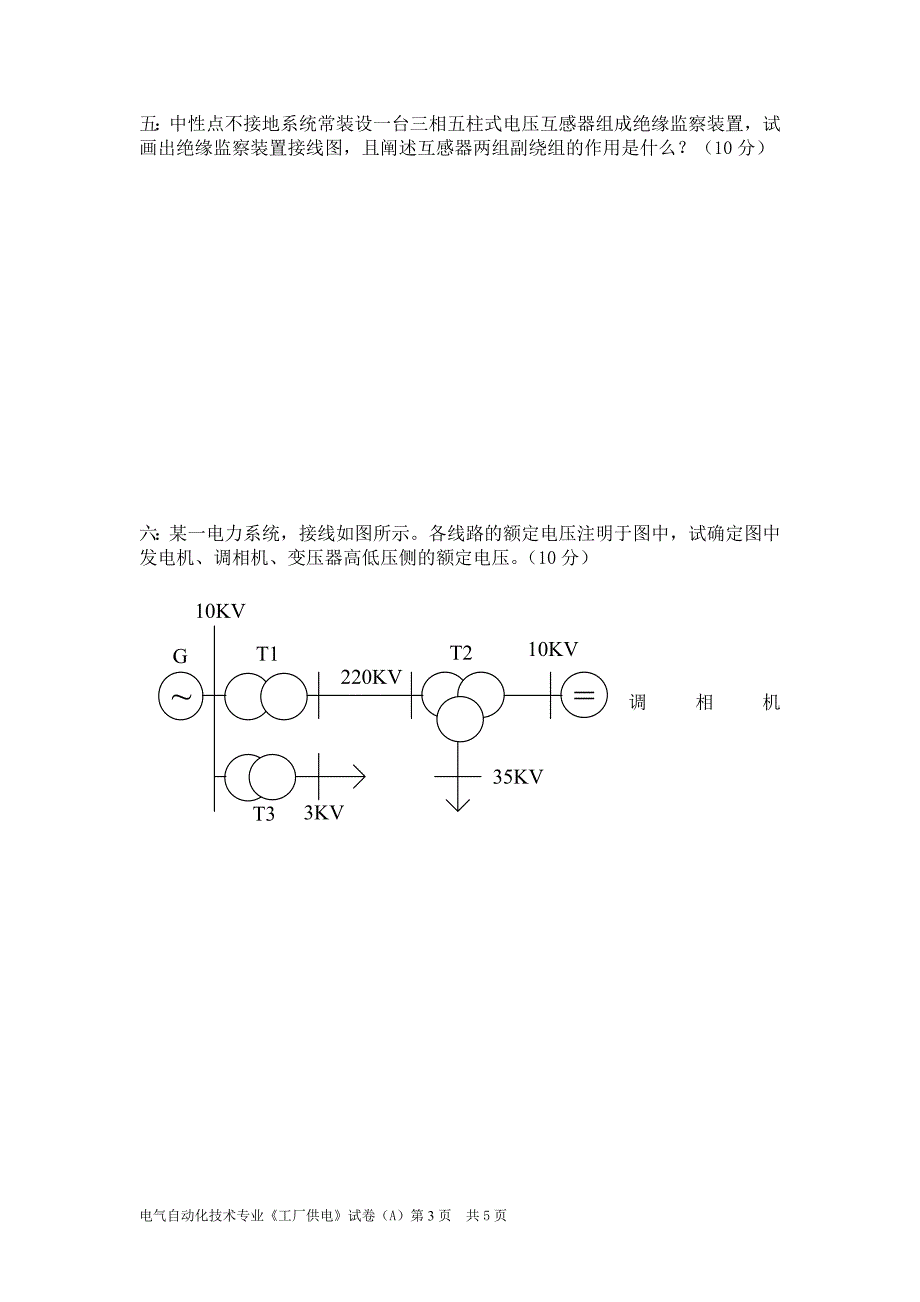 《工厂供电试题》_第3页