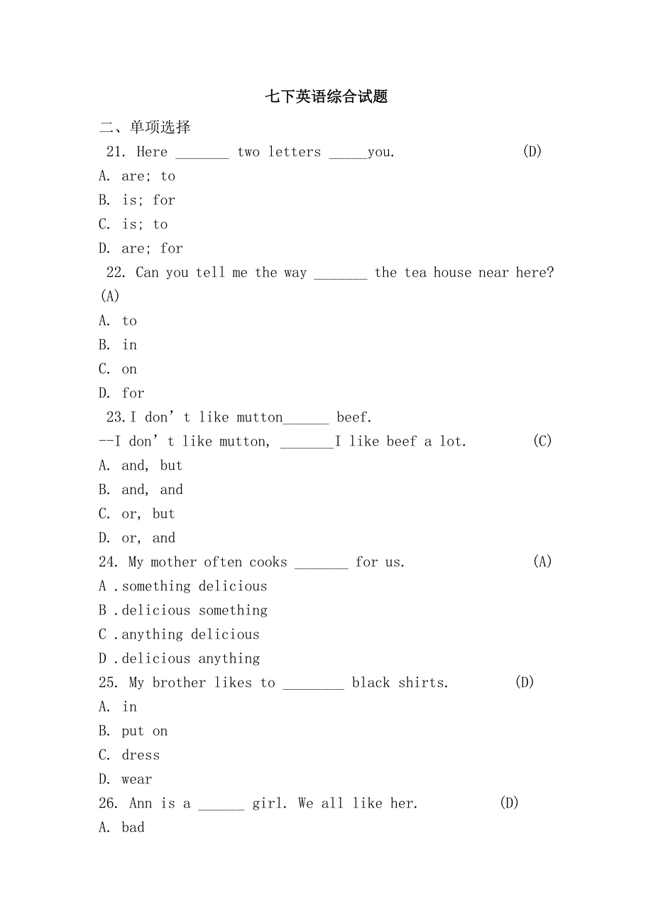 七下英语综合试题_第1页