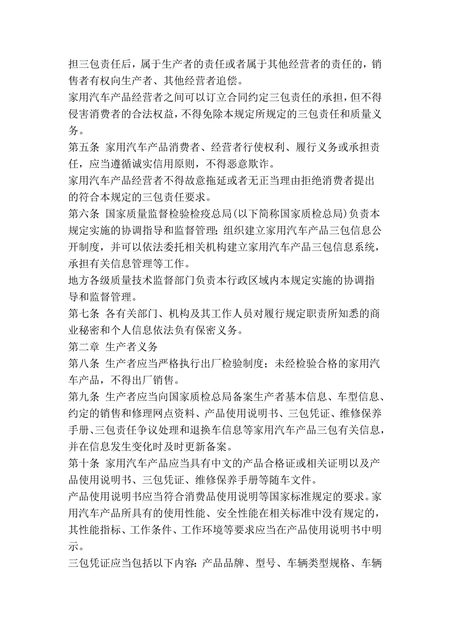 2013年《家用汽车产品修理、更换、退货责任规定》_第2页