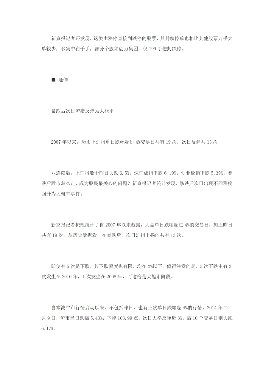 尾盘十分钟18股从涨停打到跌停 多为次新股高价股_第2页