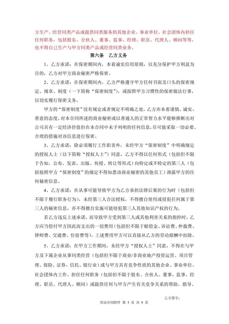 浙江亿丰商管员工保密协议文档_第5页