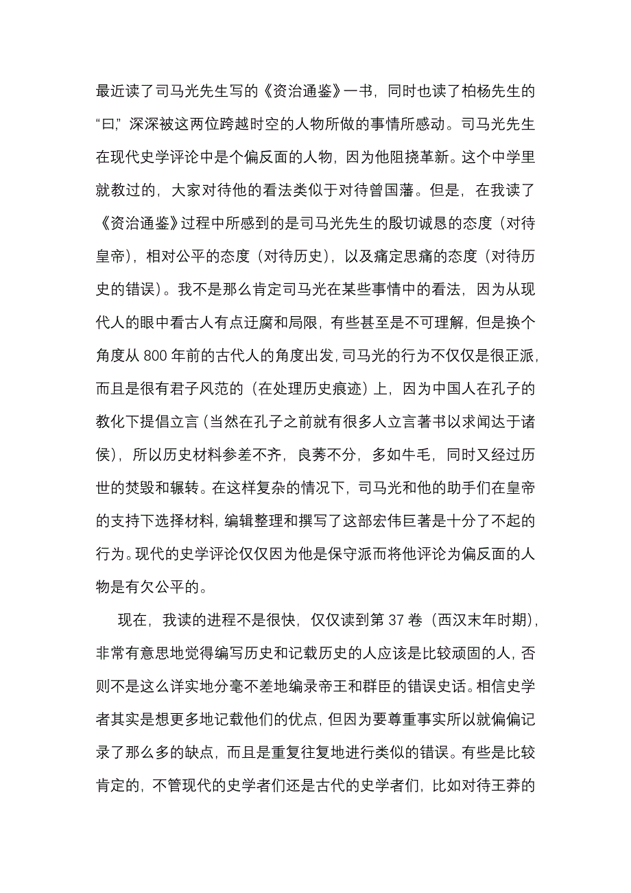 最近读了司马光先生写的_第1页