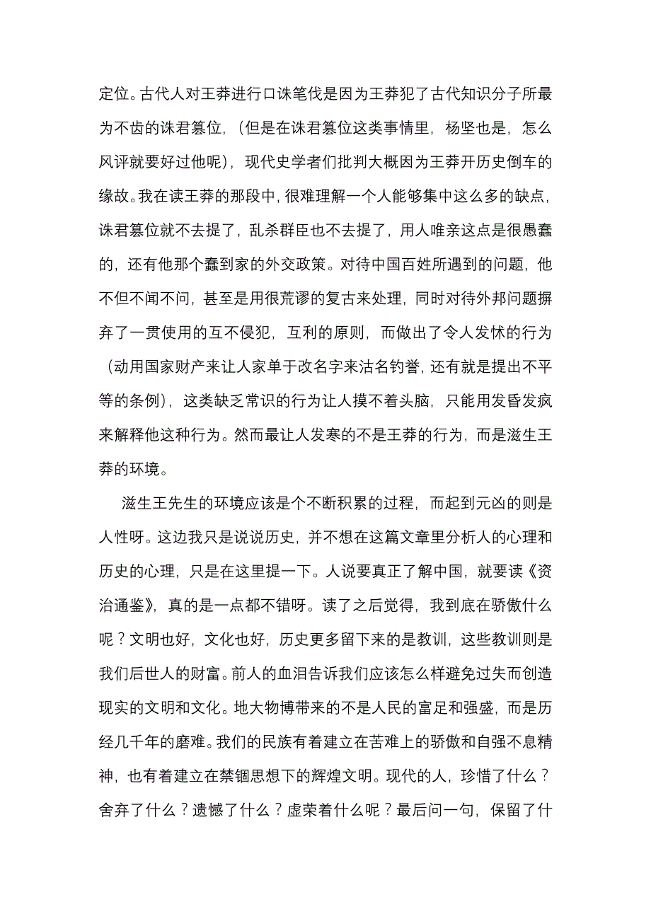 最近读了司马光先生写的_第2页