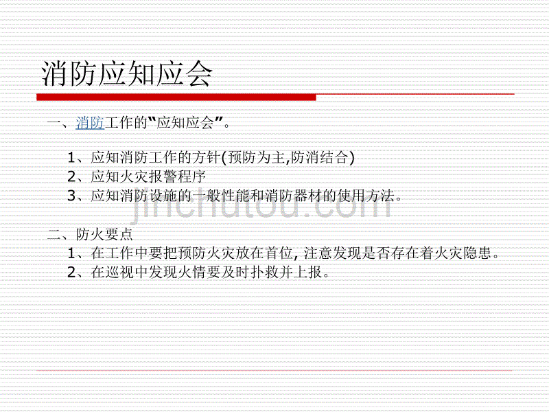 保安应知应会培训_第4页