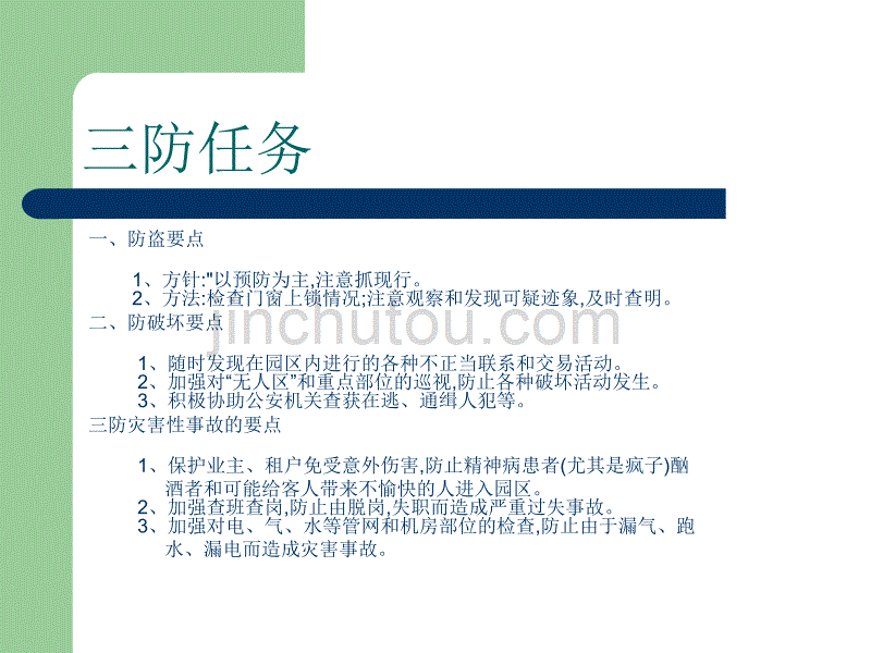 保安应知应会培训_第5页