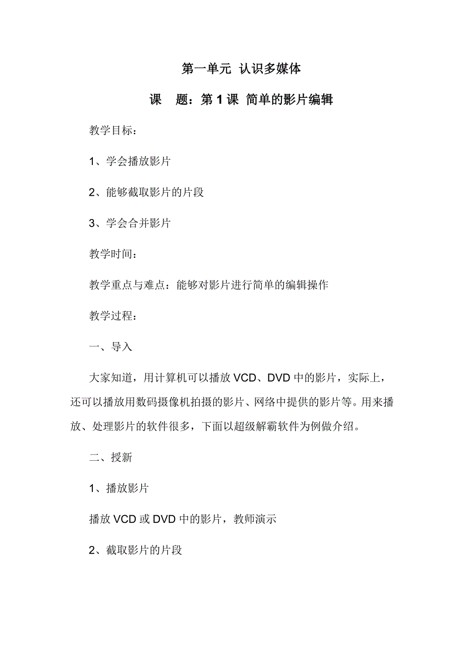 信息技术教案六年级上_第2页