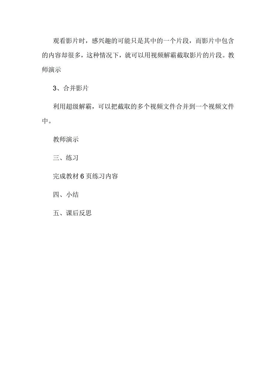 信息技术教案六年级上_第3页