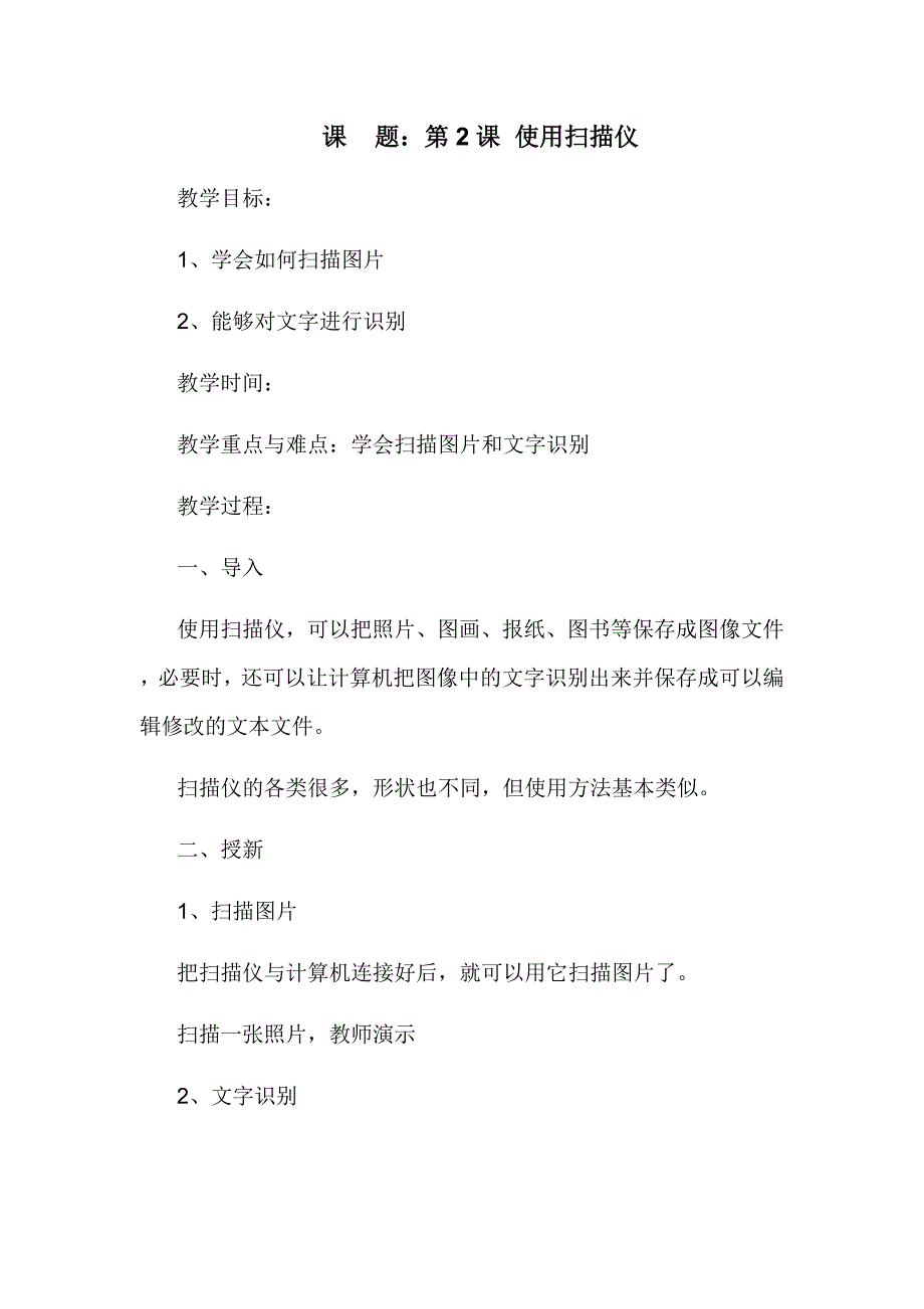 信息技术教案六年级上_第4页