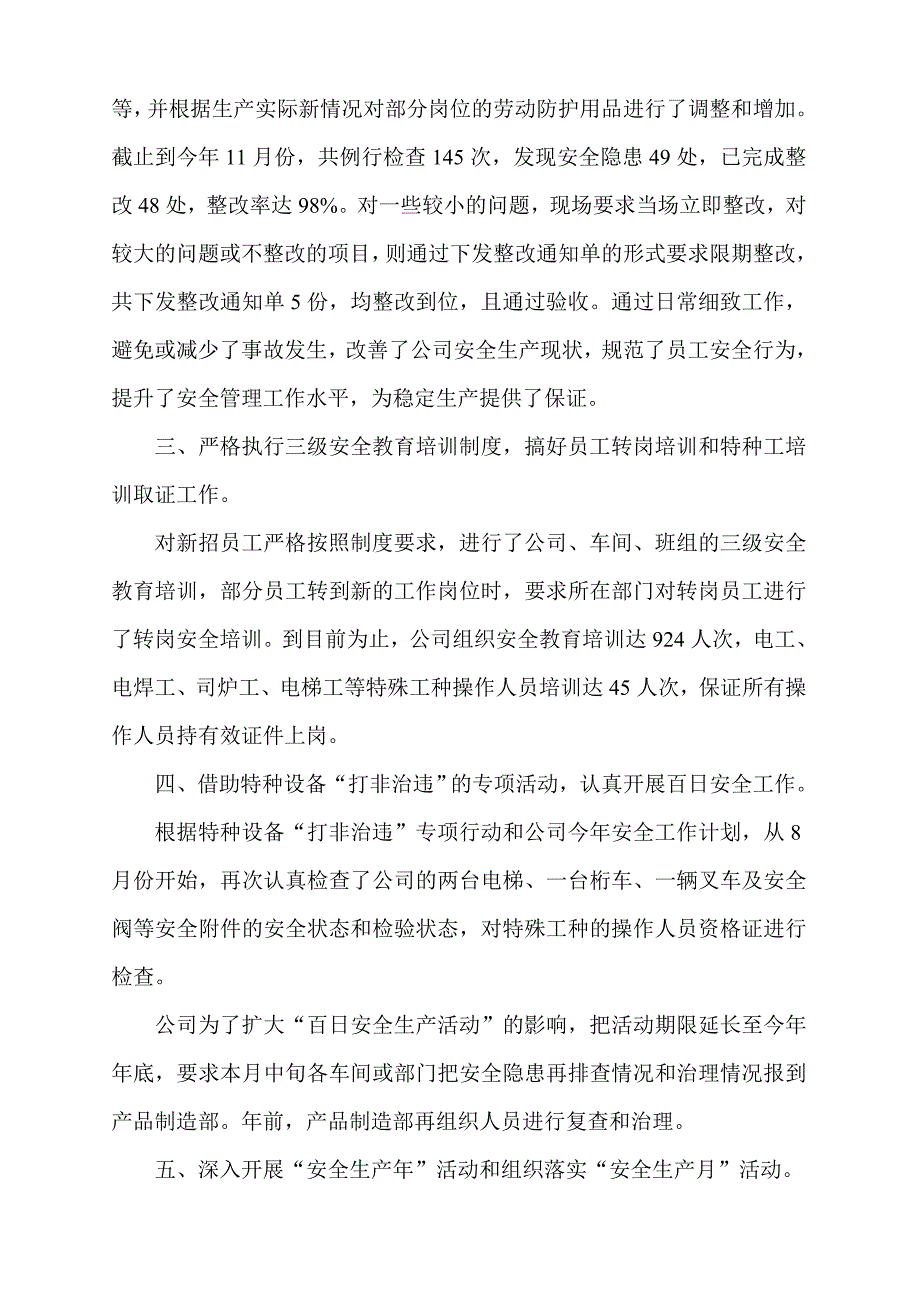 安庆南风2012年安全工作总结与2013年工作计划_第4页