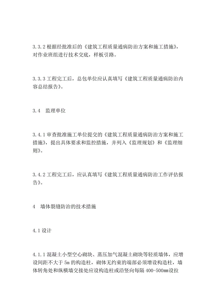 建筑工程质量通病防治办法_第3页