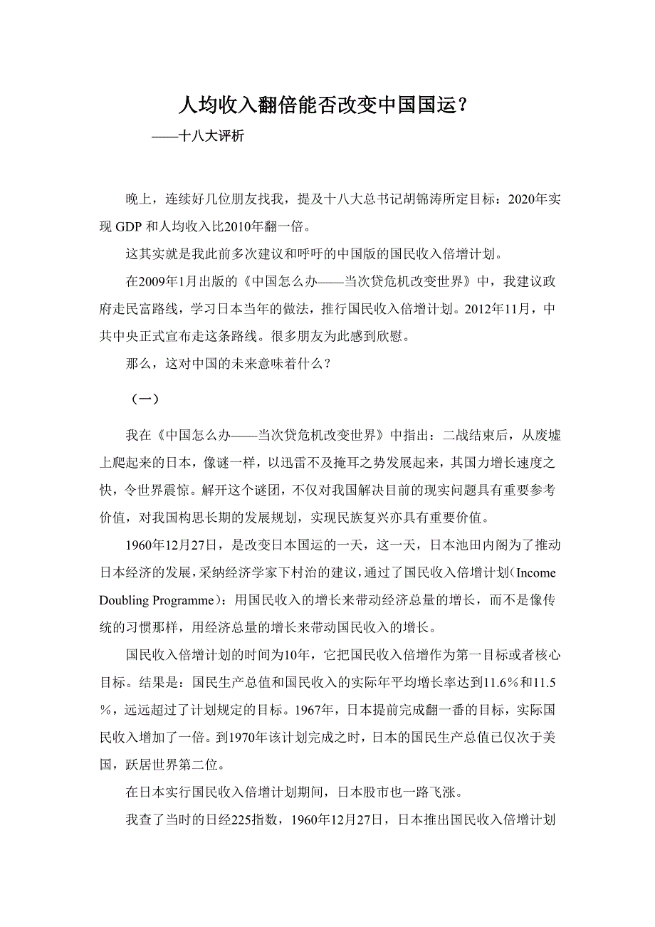 收入倍增的探讨_第1页