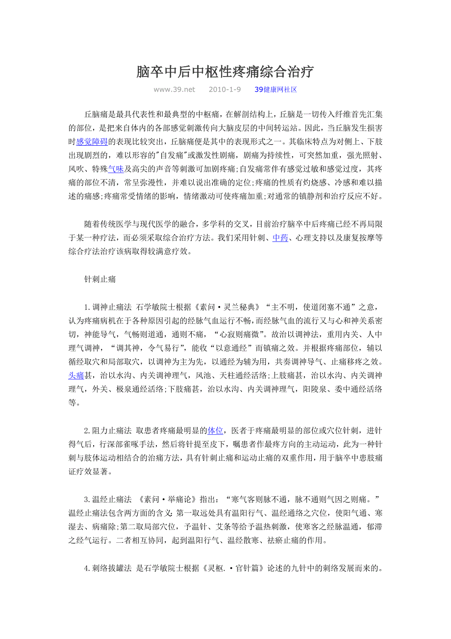 脑卒中后中枢性疼痛综合治疗_第1页