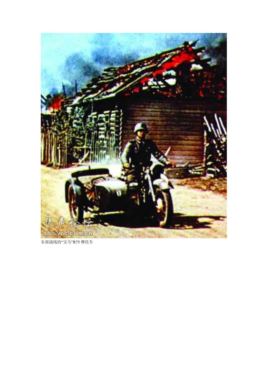 二战德国摩托车_第2页