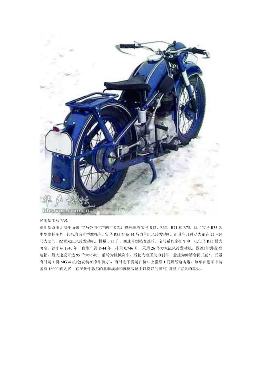 二战德国摩托车_第4页