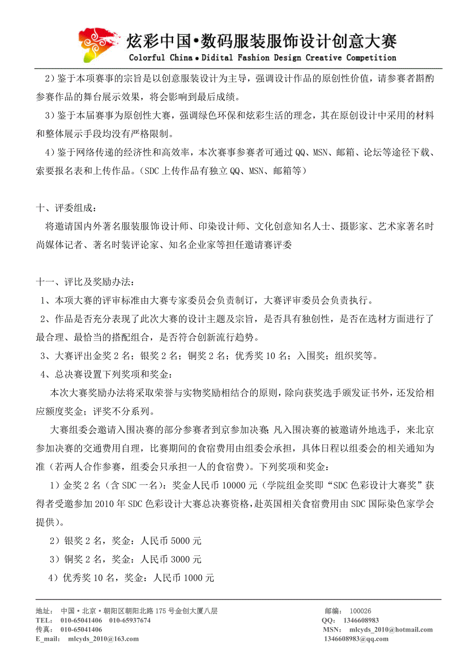 炫彩中国数码服装服饰设计创意大赛说明_第4页