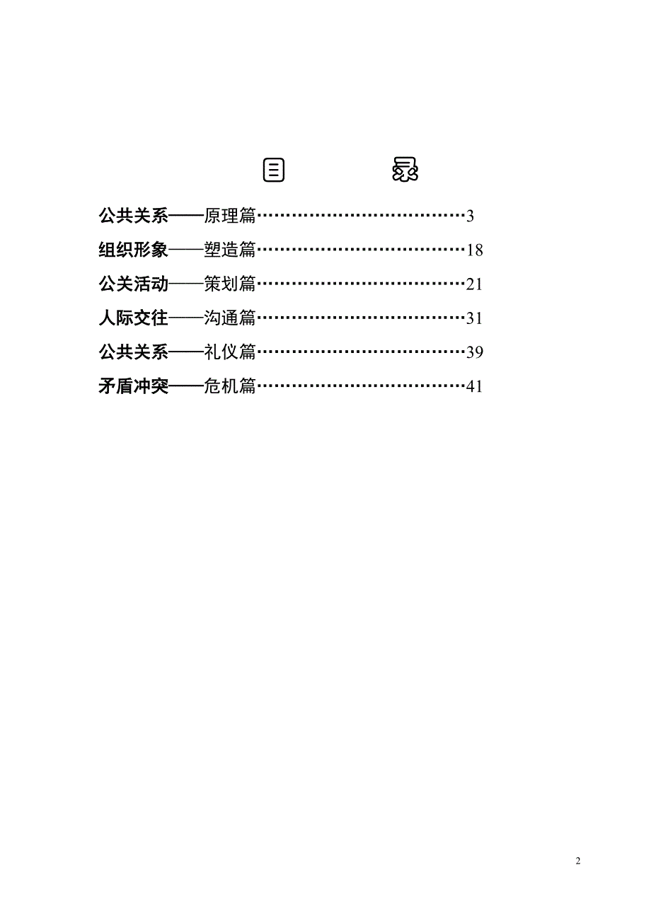 物业管理案例集_第2页