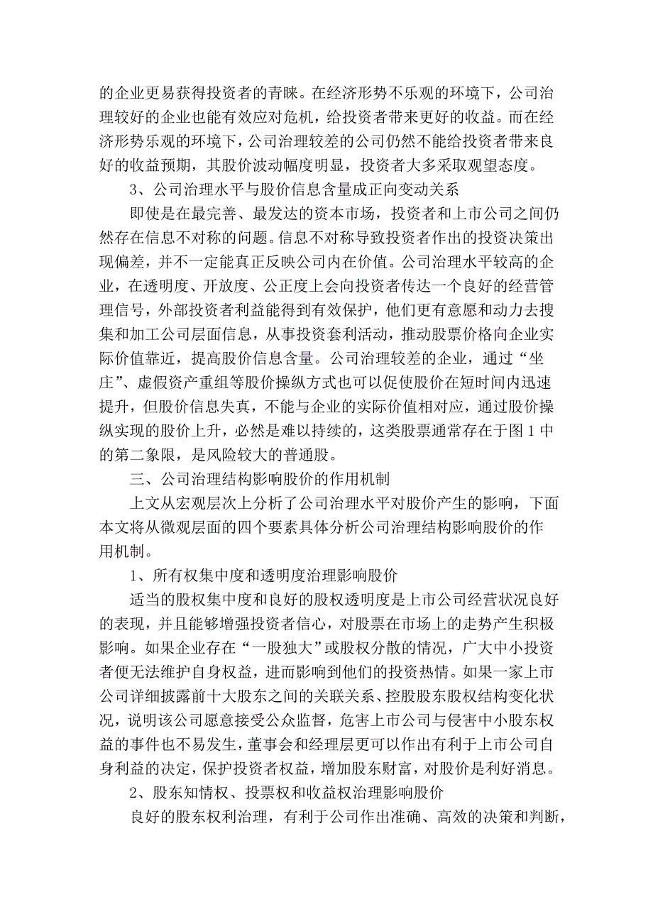 公司治理结构对股价的影响_第3页