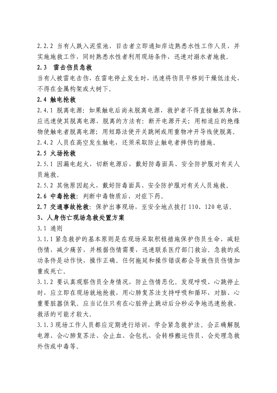 桩基工程现场处置方案_第2页