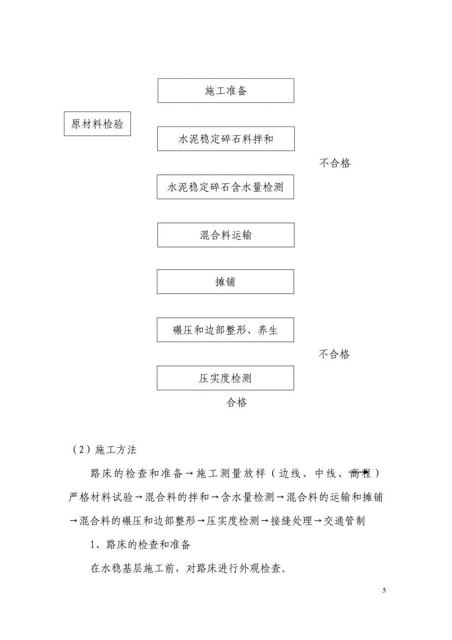 朱保水泥稳定碎石基层施工方案2017.3.20_第5页