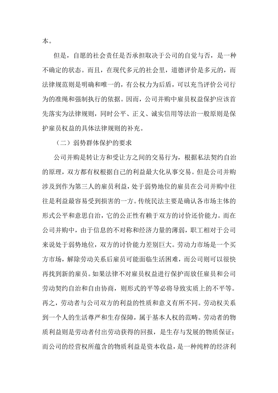 我国公司并购中的雇员权益保护_第3页