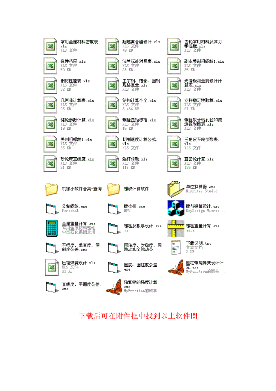 机械工程计算小软件合集_第2页
