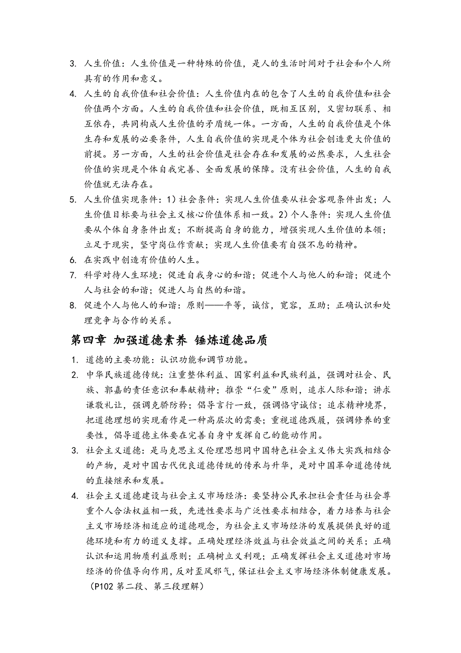 思想道德修养和法律基础重点_第3页